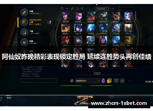 阿仙奴昨晚精彩表现锁定胜局 延续连胜势头再创佳绩