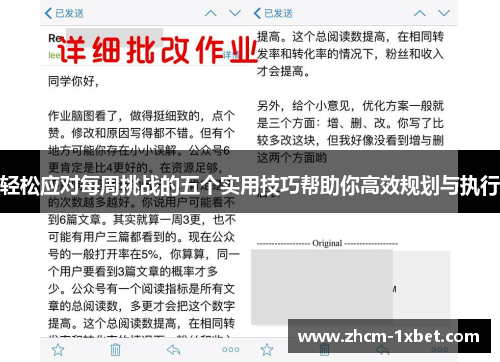 轻松应对每周挑战的五个实用技巧帮助你高效规划与执行