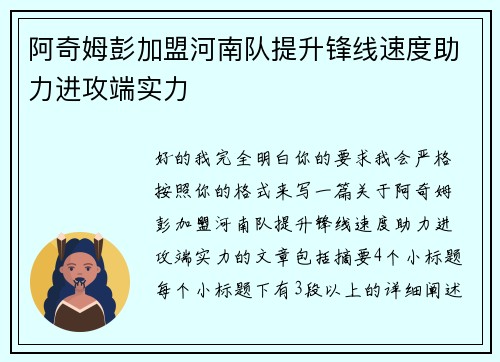 阿奇姆彭加盟河南队提升锋线速度助力进攻端实力 阿奇姆彭加盟河南队提升锋线速度助力进攻端实力