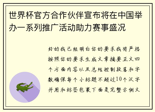 世界杯官方合作伙伴宣布将在中国举办一系列推广活动助力赛事盛况