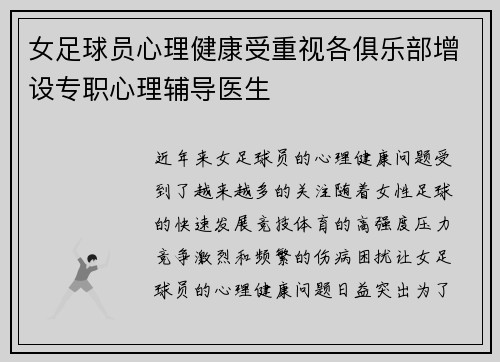 女足球员心理健康受重视各俱乐部增设专职心理辅导医生