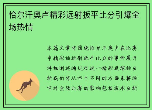 恰尔汗奥卢精彩远射扳平比分引爆全场热情 恰尔汗奥卢精彩远射扳平比分引爆全场热情