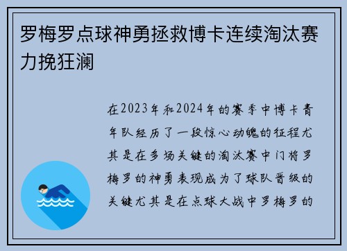 罗梅罗点球神勇拯救博卡连续淘汰赛力挽狂澜